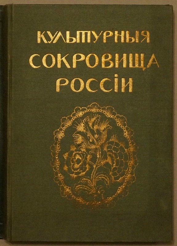Alib.ru - Автор книги: шамурин. Название: культурные сокровища россии